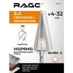 Сверло ступенчатое Р6М5 с шестигранным хвостовиком 4-32 мм VIRA RAGE