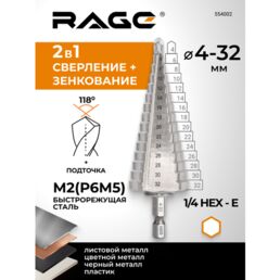 Сверло ступенчатое Р6М5 с шестигранным хвостовиком 4-32 мм VIRA RAGE