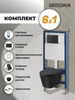 Комплект Унитаз подвесной с инсталляцией Grossman Style 97.4477BMSQ.05.21M безободковый, черный матовый + Кнопка смыва черная матовая