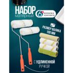Набор 6 валиков с ручками для малярных работ , DECOR 555-4110