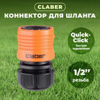 Коннектор Claber для шланга 1/2"