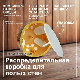 Уп/5шт Распределительная коробка KOPOS для полых стен D105х55 мм KO 97/LD_NA
