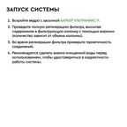Фильтрующая засыпка Барьер Ультрамикс P комплексная очистка 12.5 л