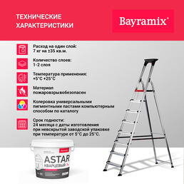 Грунт укрывающий Bayramix Astar Кварцевый B1 7 кг