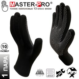 1 пара. Категория А. Перчатки рабочие Master-Pro МИКРОТАЧ черный, нейлоновые с ПВХ покрытием, размер 10 (L-XL)
