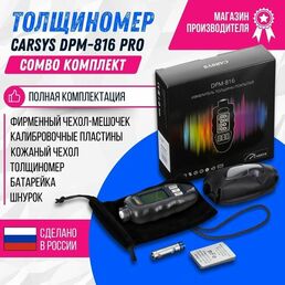 Толщиномер автомобильный CARSYS DPM 816 PRO, COMBO комплект от производителя с двумя чехлами