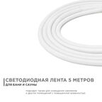 Лента светодиодная для бани и сауны SMD 2835 Apeyron (00-325) 6500К белый свет 72 Вт 24 В IP68 5 м