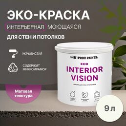 Краска интерьерная для стен и потолков износостойкая матовая Profipaints ECO INTERIOR VISION  9л , Пастельно-белый
