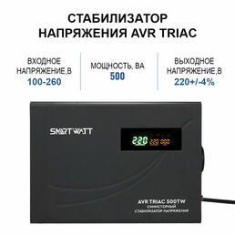 Симисторный стабилизатор напряжения 500 Вт SMARTWATT AVR TRIAC 500TW