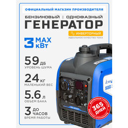 Генератор бензиновый инверторный 2.8-3 кВт SGG 3000ESi (060058)