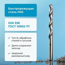 Сверло по металлу NORGAU Industrial, HSS спиральное правое с подточкой перемычки, DIN338, 7.9 мм