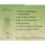 Труба гофрированная Vidage пластик 1 1/4" - 40/50 хром