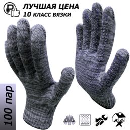 100 пар. Перчатки рабочие Master-Pro практик, 10 класс вязки, плотность 6/10, размер 9