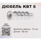 Дюбель-Дрива для газобетона Sormat 6x50 мм 20 шт.