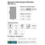 Панель боковая «Премиум» тонированная 195x90 см
