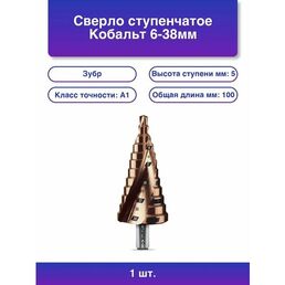 Cверло ступенчатое 6-38мм, 12 ступеней, винтовая проточка, ЗУБР кобальт, Профессионал (29674-6-38-12)
