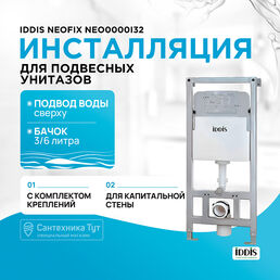 Инсталляция Iddis