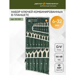 Набор ключей комбинированных 22 штуки, планшет тетрон, Дело Техники, 511220
