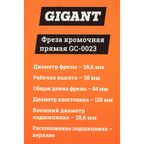 Кромочная прямая фреза Gigant