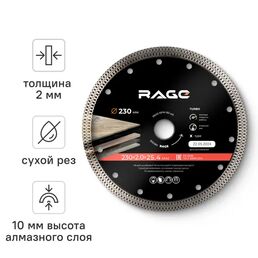 Диск алмазный по керамограниту Rage 605230 турбо 230x30/22.2/25.4x2 мм