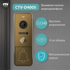 CTV-D4005 (Бронза) Вызывная панель видеодомофона, Видеокамера 2Mp FULL HD, обзор 115 градусов. ИК-подсветка. Антивандальный корпус, -30.+50С