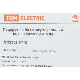 Поворот для кабель-канала внешний TDM Electric 300x50 мм цвет серый
