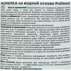 Морилка Profiwood матовая махагон 0.5 кг