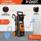 Мойка высокого давления Dast DMVD-2400S, 190 бар, 430 л/ч