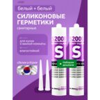 Герметик NURI S2000, силиконовый, влагостойкий, белый, для ванных и кухонь, 2 баллона по 270мл