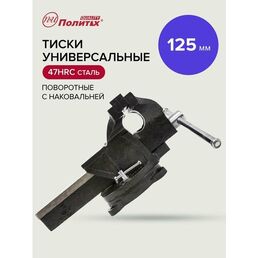 Тиски слесарные настольные 125 мм Политех Инструмент