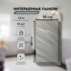 Панели самоклеящиеся для стен 30х60 см. 10 шт. серый мрамор