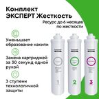 Набор картриджей Барьер Эксперт Жесткость для жесткой воды 3 ступени
