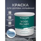 Краска по дереву акриловая для фасадов и внутренних работ PROFIPAINTS SILVER WOOD FACADE 0.9л , RAL-5024