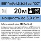 Кабель Камкабель ВВГпнг(A)-LS 2x2.5 20 м ГОСТ