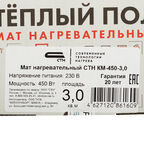 Теплый пол нагревательный мат СТН Квадрат тепла КМ-450-3,0 3 кв.м 150 (450) Вт