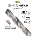 FIT Сверло по металлу 14 x 160 мм HSS полированное