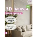 3Д стеновые панели ROUND из МДФ цвета Белый 1 кв. м