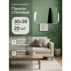 Стеновые панели самоклеящиеся Conflate зеленые однотонные, матовые 30*30см, 20 штук