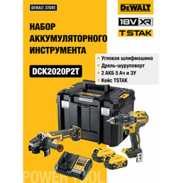 Набор аккумуляторный DEWALT, 18 В: ударная дрель-шуруповерт DCD791 и угловая шлифмашина DCG405, с 2 АКБ 5 Ач и ЗУ, в кейсе TSTAK, DCK2020P2T