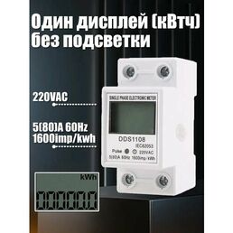 AC220B/50Hz 5(80)A Однофазный ЖК-цифровой дисплей Ваттметр Потребляемая мощность Энергия DIN-рейка Электрический счетчик кВтч.