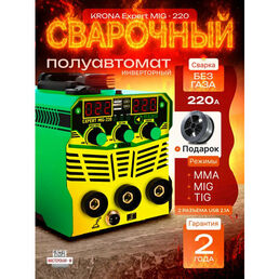 Cварочный полуавтомат инверторный без газа KRONA EXPERT MIG-220