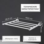 Полка для полотенец Zenfort 495х265 мм на шуруп металл хром (180067)