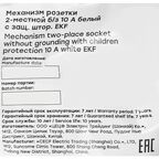 Розетка двойная встраиваемая EKF Стокгольм без заземления со шторками цвет белый