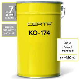 Атмосферостойкая грунт-эмаль по металлу и бетону Certa КО-174 K174000325
