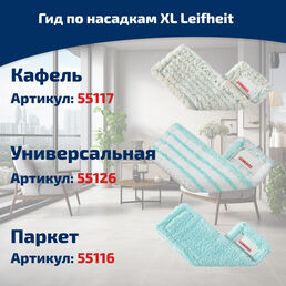 Набор для влажной уборки Leifheit Profi Compact: ведро с прессом для отжима и швабра