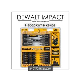 Набор бит для шуруповерта, DeWALT, 40 шт / Насадки на шуруповерт 40 шт