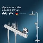 Душевая система с термостатом Am.Pm Like F0780464 хром