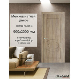 Дверь межкомнатная Леском "Неаполь", 900х2000 глухая, МДФ, цвет шале золотой, комплект с коробкой и наличником