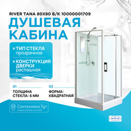 Душевая кабина River