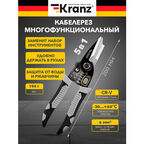 Кабелерез KRANZ 5в1, многофункциональный, плоскогубцы, прорезиненное покрытие